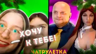 Я хочу к тебе!