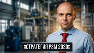 Восстановление отечественной промышленности РЗМ. Беспрозванных А.С., Минпромторг, зам.министра