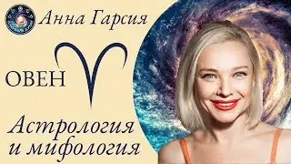 Анна Гарсия 