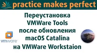 Переустановка VMWare Tools после обновления macOS на виртуальной машине.