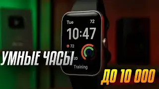 ТОП‑5 умных часов 2025 до 10 000 ₽ 💥 Лучшие смарт-часы для спорта, звонков и здоровья!