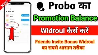 Probo se promotion balace Kaise Widroul Kare।How Widroul Probo Balace।