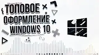 Яркий и минималистичный | Windows 10 💻