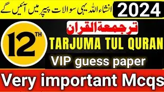12th Class Tarjama Tul Quran Most Imp Guess 2024 | 2nd Year Tarjama Tul Quran important mcqs 2024