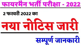 Rajasthan fireman new notification 2022 | fireman new notification | fireman cut off 2022
