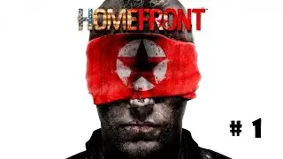 Прохождение Homefront 2011 #1