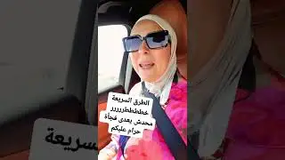 ليه بتعملوا كده في نفسكم وفي الناس؟ #دعاء_فاروق #doaa_farouk #shorts #short