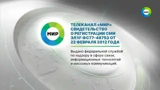Заставка регистрации Телеканал Мир (2021-22)