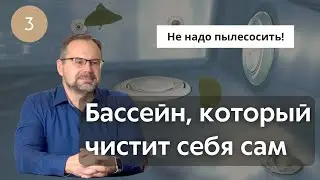 Самоочистка дна и ступеней бассейна Vantage. Бассейн без пылесоса