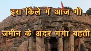 Kalinjar Fort Eposide 1 || Sid Guru