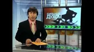 Сильные духом