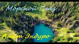 Лайт Эндуро. Попали в дождь