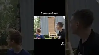 я и......