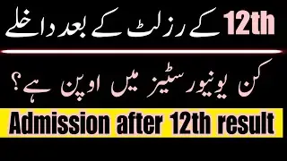 Admissions after 12th result | All Open Admissions in September