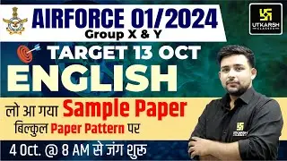 Air Force X-Y 01/2024 | English Sample Paper Based On Exam Pattern | Airforce Sample Paper