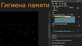 Гигиена памяти - чем полезны структуры на реальном проекте