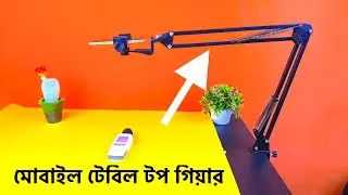 মোবাইল টেবিল টপ গিয়ার- Very Cheap Mobile Overhead Gear setup | YouTube Gear | iDeacam