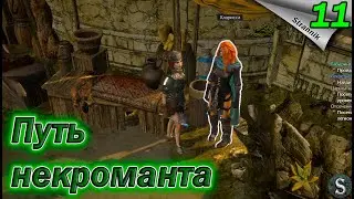 СПАС СЕСТРУ, но НЕУСПЕЛ ПОМОЧЬ БРАТУ 🧙🧟 неспешное прохождение Path of Exile #11