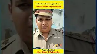 UP | 180 Kg के फर्जी इंस्पेक्टर को Police ने पकड़ा | Toll Tax बचाने के लिए वर्दी पहनते | 