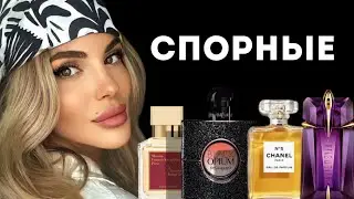 ТОП 8 САМЫХ ПРОТИВОРЕЧИВЫХ АРОМАТОВ В ИСТОРИИ ПАРФЮМЕРИИ