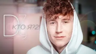 Кто Я?2!