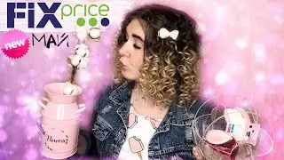 КРУТЫЕ НОВИНКИ ФИКС ПРАЙС МАЙ 2020