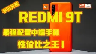 REDMI 9T 2021!!!红米9T!!!最强配置中端手机开箱评测!!!
