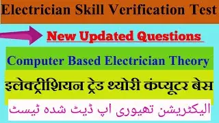 Electrician skill verification test theory exam, Electrician trade paper, Electrical interview, svp
