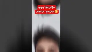 নতুন জিমেইল যেভাবে খুলবেন!#জিমেইল #gmail #gmailcreate #rohi_tech_pro #tech