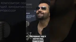 Алексей Чумаков - Как я шутил над педагогами