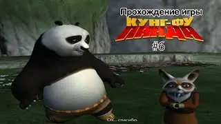 Прохождение игры Кунг-фу Панда #6 (Храм Вудан)