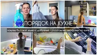 Порядок НА КУХНЕ🔥Расхламление и переорганизация ШКАФЧИКОВ🔥БОЛЬШАЯ ЗАКУПКА УДОБРЕНИЙ И ХИМИИ🤩