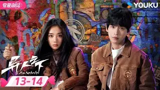 ENGSUB【FULL】异人之下 I Am Nobody EP13-14 | 🌟我的存在，自有异义！| 彭昱畅/侯明昊/王影璐 | 优酷宠爱频道 YOUKU ROMANCE