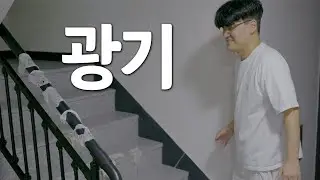 절약충 vs 결벽증 [갱생끼 시트콤]