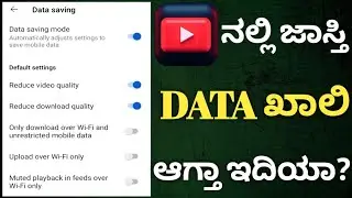how to save data on youtube 2022 Kannada| data saver in youtube kannada| youtube data save Kannada