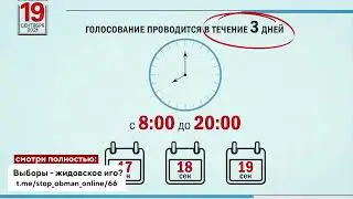 Трехдневное голосование благо или афера?