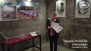 Татьяна ХАЛАЕВА, отрывки из поэмы «НЕПОСЕДА», посвящённой    Евгении Дерюгиной. Читает автор