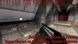 S.T.A.L.K.E.R. OGSR Gunslinger addon. Серия #6. Вылазка на свалку. Агропром. Тайник Стрелка