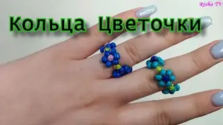 Делаю колечко из бисера Цветочки 🌼🌼 Простое плетение