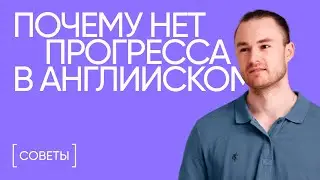 Как повысить уровень английского языка | Онлайн-школа «Инглекс»