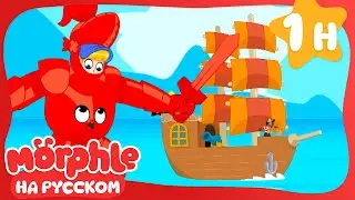 Броненосец Морфл🔴Морфл и волшебные питомцы🔴мультики для детей