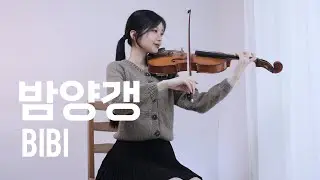 비비(BIBI) - 밤양갱(Bam Yang Gang) - Viola Cover