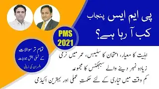 PMS Punjab 2021 | PMS Syllabus | Age Relaxation | Optional subjects | Study River | CSS Club |
