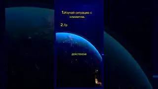 Время ДЕЙСТВОВАТЬ! #shorts