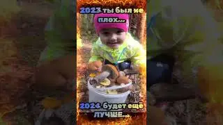Подведём итоги 2022-2023г!!! С Наступающим 🥂🥂🥂 2024г.Годом ДРАКОНА 🐲 же духе!!!#рыбачелы35