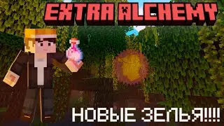 Новые зелья в Майнкрафт // Extra Alchemy // Minecraft Mods // Обзор Мода