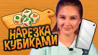 🥕 HOW TO PLAY? | Play Kitchen: Cube Slicing
