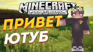 ПРИВЕТ МКПЕ! | Я РЭЙНИ! | ПЕРВОЕ ВИДЕО