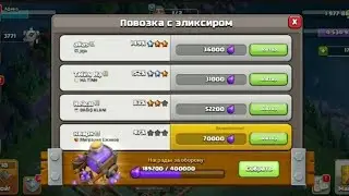We pass the CG in Clash of Clans. At the same time we earn the builder's elixir. #clahsofclans