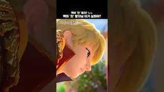위기의 순간에 번개처럼 나타난 리암왕자님!⚡️ 첫눈에 반해버렸다...❤